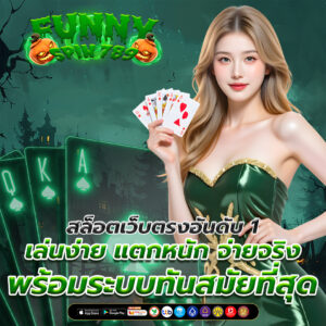 สล็อตเว็บตรงอันดับ 1