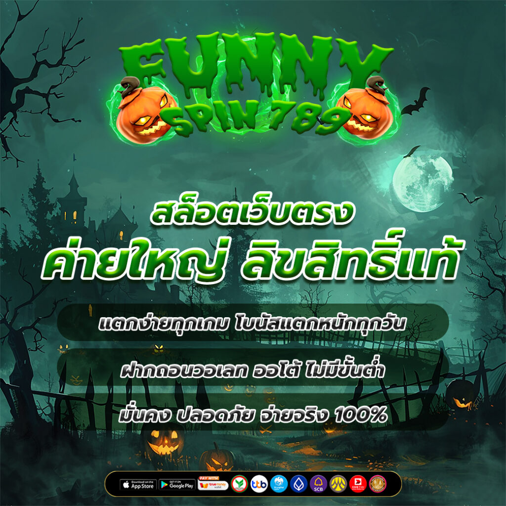 สล็อตเว็บตรง