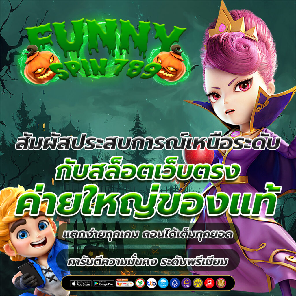 สล็อตเว็บตรง