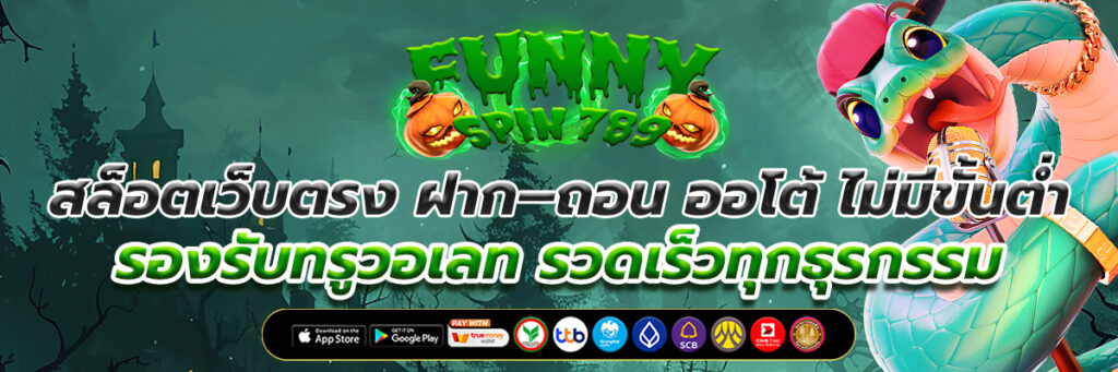 สล็อตเว็บตรง