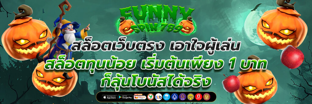 สล็อตเว็บตรง