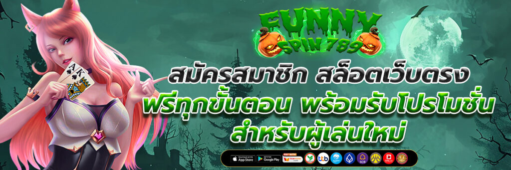 สล็อตเว็บตรง