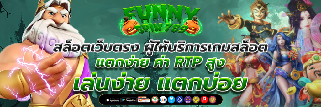 สล็อตเว็บตรง