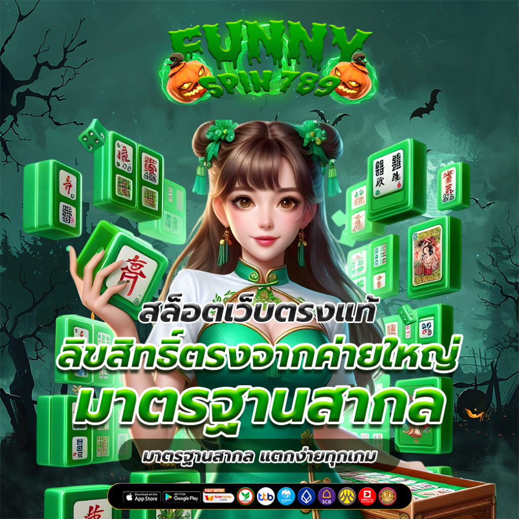 สล็อตเว็บตรงแท้